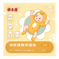 优卡丹 鸡内金消食健脾保健婴幼儿儿童肚脐贴 积食脾胃调理中药2贴/袋