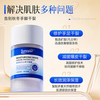Sunoyar 凡士林手足干裂皲裂膏 1盒