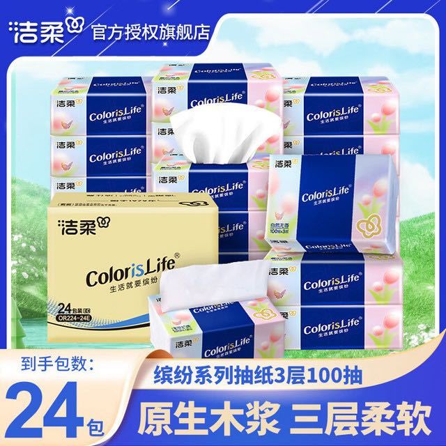 洁柔 缤纷生活系列抽纸 3层100抽*24包/箱