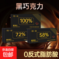 其妙 100%每日纯黑巧克力纯可可脂小零食俄罗斯风味巧克力休闲食品 72%黑巧  80g/盒