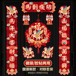2026马年春联新款 抽免单