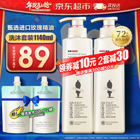 阿道夫 精油香氛 控油清爽洗发水520ml+沐浴露520ml套装 去屑控油蓬松 #公司年货福利#