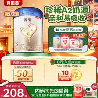 贝因美 菁爱A2 幼儿配方奶粉 3段 820g*6 下单赠同款1罐