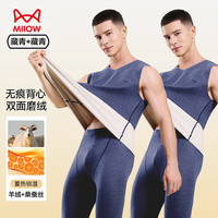 Miiow/猫人 羊绒蚕丝腈纶 男士保暖背心