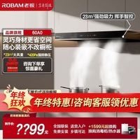 老板 星辰 60A0 抽油烟机