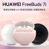 华为 2025新款FreeBuds 7i入耳式主动降噪无线蓝牙耳机