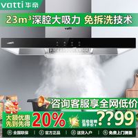 华帝 油烟机 家用23m³大吸力抽烟机厨房欧式i11109S节能免拆洗烟机