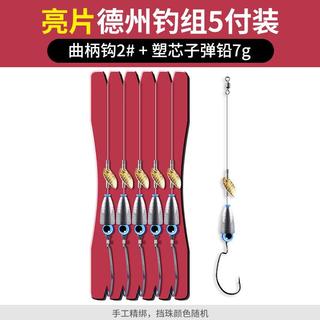  三只鸬鹚 防挂底 路亚线组+亮片+德州7克铅+2号钩