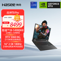 神舟 战神T8 Pro 16英寸游戏本笔记本电脑(i9-14