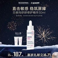贝德玛 法国贝德玛（Bioderma）润妍水润亮采锁水精华乳40ml（补水 保湿 提亮 滋润 干性）