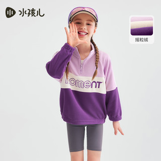 水孩儿（SOUHAIT）童装男童女童卫衣秋季儿童摇粒绒套头上衣百搭 浅丁香 SHPQND31CQ520V02 110