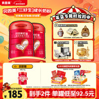 京东百亿补贴：贝因美 红爱儿童成长奶粉 4段 700g*2 骨骼发育CBP乳钙VD乳铁蛋白3-15岁 赠同款270g