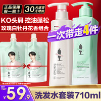 阿道夫 精油香氛洗发水 去屑控油清爽丰盈蓬松洗发膏露持久留香 男女通用 净屑控油洗发水套装710ml