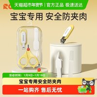 日康 婴儿指甲剪护理套装新生儿宝宝专用幼儿童指甲钳防夹肉指甲刀