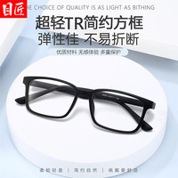 目匠商务TR方框近视眼镜框可配度数男款超弹柔韧经典百搭镜架女 6392 砂黑 配1.74非球面0-1000度
