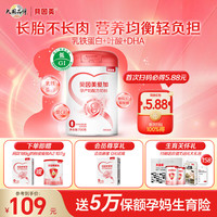 贝因美 爱加孕产妇奶粉 孕期哺乳期妈妈适用 含乳铁蛋白+叶酸 700g*1罐