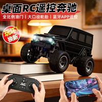 LIVING STONES 桌面遥控车6-12岁玩具车合金遥控汽车越野8-14岁攀爬车rc玩具男孩