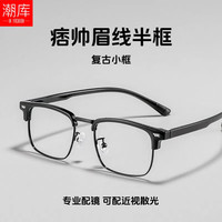 潮库 R-6071 超轻眉线框 亮黑 万新1.60防蓝光镜片0-800 近视眼镜