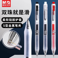 晨光 双珠王按动中性笔0.5mm黑色子弹头