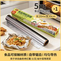 88VIP：JIYAOYAO 锡纸铝箔纸空气炸锅专用烧烤箱吸油防漏家用烘焙烧烤工具带裁纸刀长20mx*30cm*10米/1卷