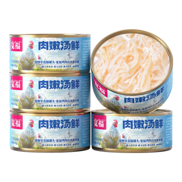 宽福 猫罐头猫咪零食补水营养主食罐高适口成幼猫粮湿条罐头85克*5