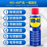 WD-40 除锈剂 40ml