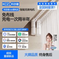88VIP：科创者 电动窗帘轨道智能全自动可拆卸锂电池款已接入米家app