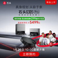 石头 G30S Pro A2780RR 扫拖一体机 上下水版