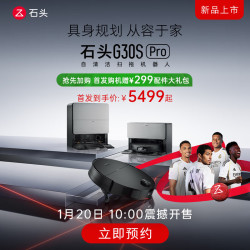 石头 G30S Pro A2780RR 扫拖一体机 上下水版