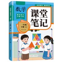 2026适用1-6年级上册下册课堂笔记