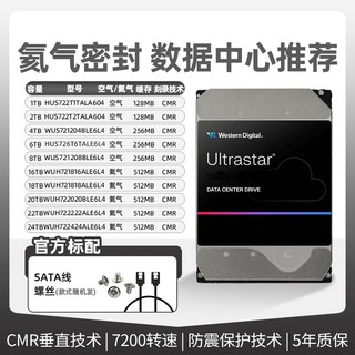 西部数据 企业级SATA接口 16TB 机械硬盘