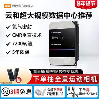西部数据 企业级SATA接口 16TB 机械硬盘
