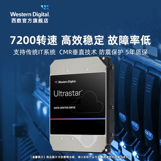 西部数据 企业级SATA接口 16TB 机械硬盘