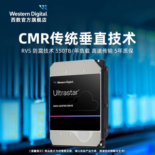 西部数据 企业级SATA接口 16TB 机械硬盘
