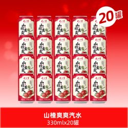 健力宝 山楂味碳酸饮料汽水330mL*20罐草本熬制酸甜解腻聚餐宴饮