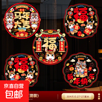 京喜自营-专用品牌 马年大吉彩色静电贴1套12张（4款|每款3张）