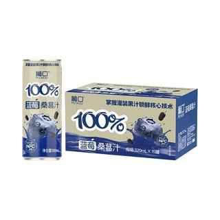 葡口 100%NFC原浆 蓝莓桑葚汁 320ml*6罐 果汁饮料