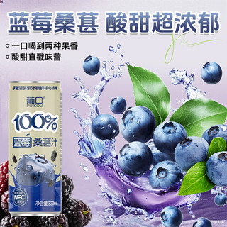 葡口 100%NFC原浆 蓝莓桑葚汁 320ml*6罐 果汁饮料