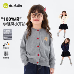 嘟嘟家 100%棉针织开衫 藏青色
