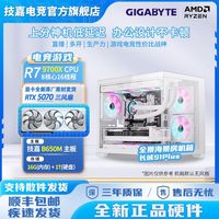 技嘉RTX5070+AMD 9700X+B650M+1T电竞打瓦三角洲DIY组装机