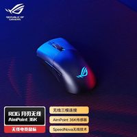 ROG 月刃AP 无线三模电竞游戏蓝牙机械游戏鼠标