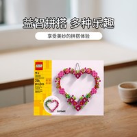 乐高40638心形饰品花环积木拼装益智拼搭积木玩具