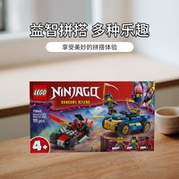 乐高 71840 幻影忍者系列黑化杰与德里克斯赛车大对决积木