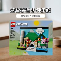 乐高创意百变系列40818意大利明信片男女孩拼搭积木玩具