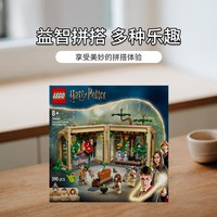 乐高 哈利波特系列76445 霍格沃茨城堡草药课 拼插积木