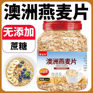 麦吉丰 原味燕麦片