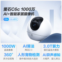 移动端、京东百亿补贴：萤石 C6C Ultra 人脸识别 家用摄像头