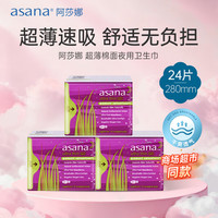 阿莎娜 卫生巾超薄零触感日用夜用净味姨妈巾护翼防侧漏亲肤干爽瞬吸透气 超薄夜用卫生巾28cm8片*3包