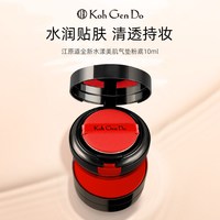 【达人专属】江原道全新水漾美肌养肤气垫粉底干皮挚爱粉扑遮瑕