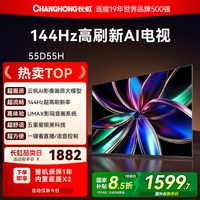 长虹 55D55H 55英寸智能网络家用彩电高清液晶电视机补贴